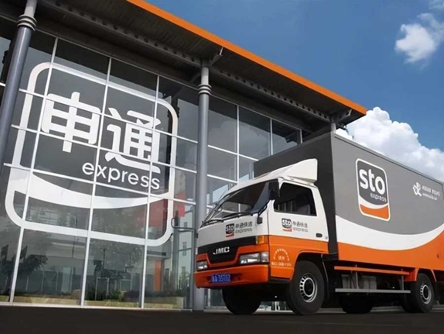 佛山市申通快递有限公司