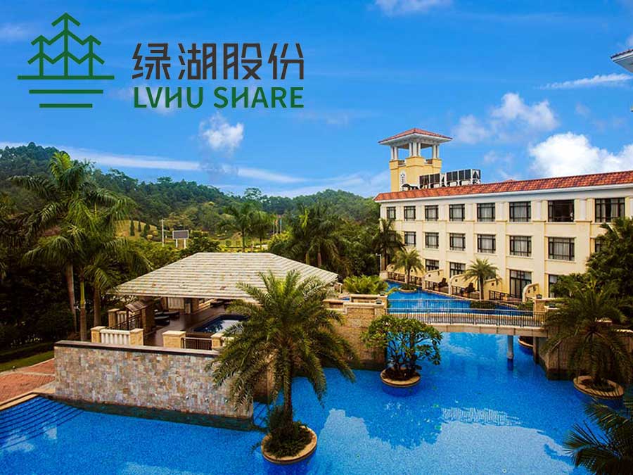 三水市绿湖实业有限公司
