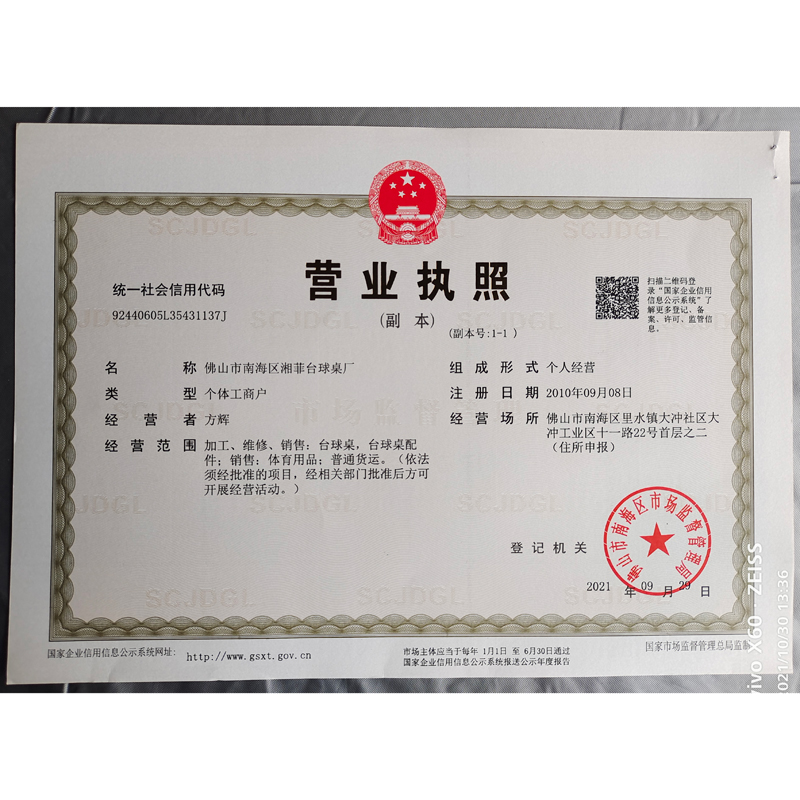 营业执照