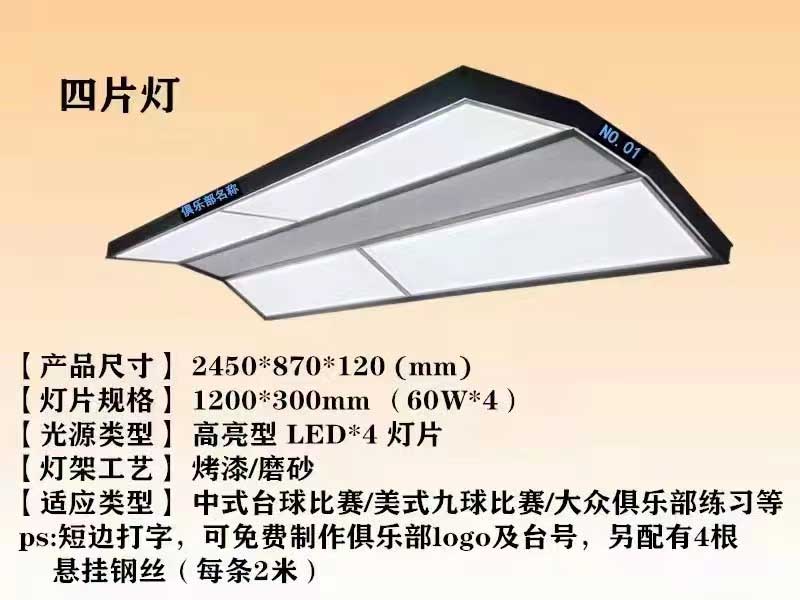 四片灯