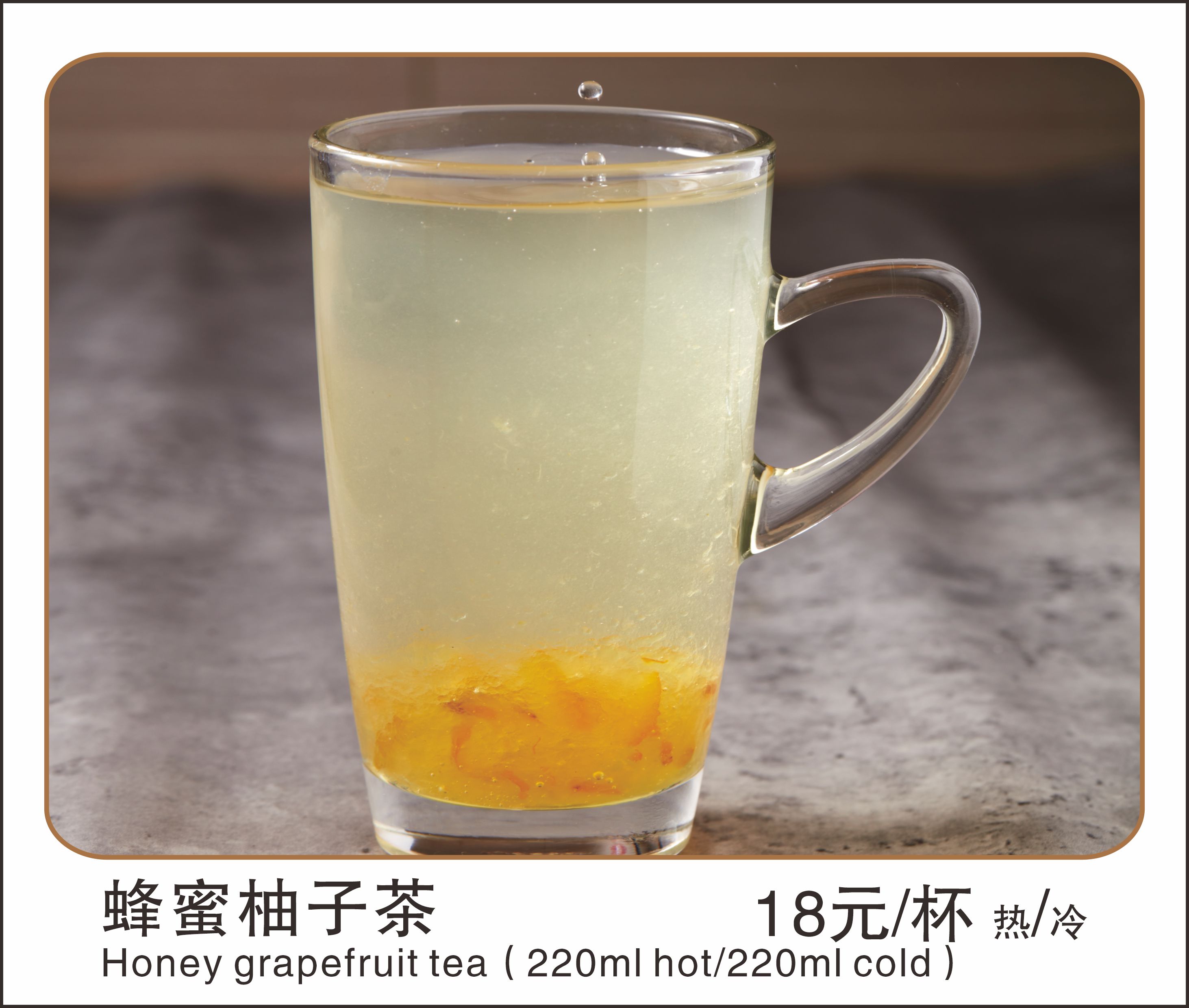 蜂蜜柚子茶 