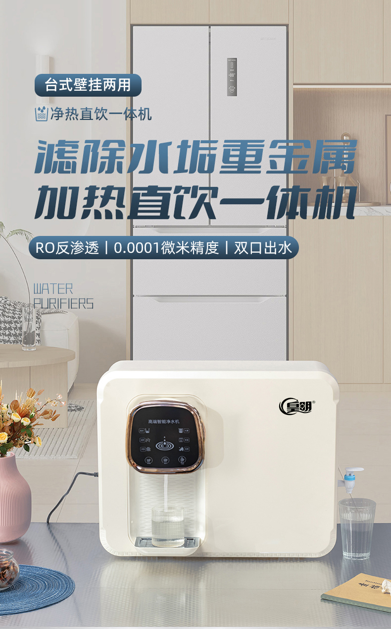  皇明牌HYT-RJ-75型反渗透净水器