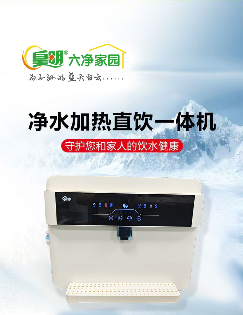  皇明牌HYT-RJ-75型反渗透净水器