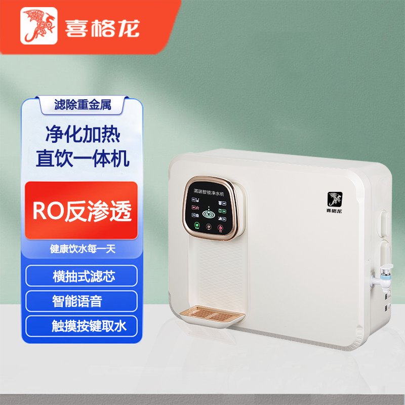  喜格龙牌加热一体机横抽滤芯款