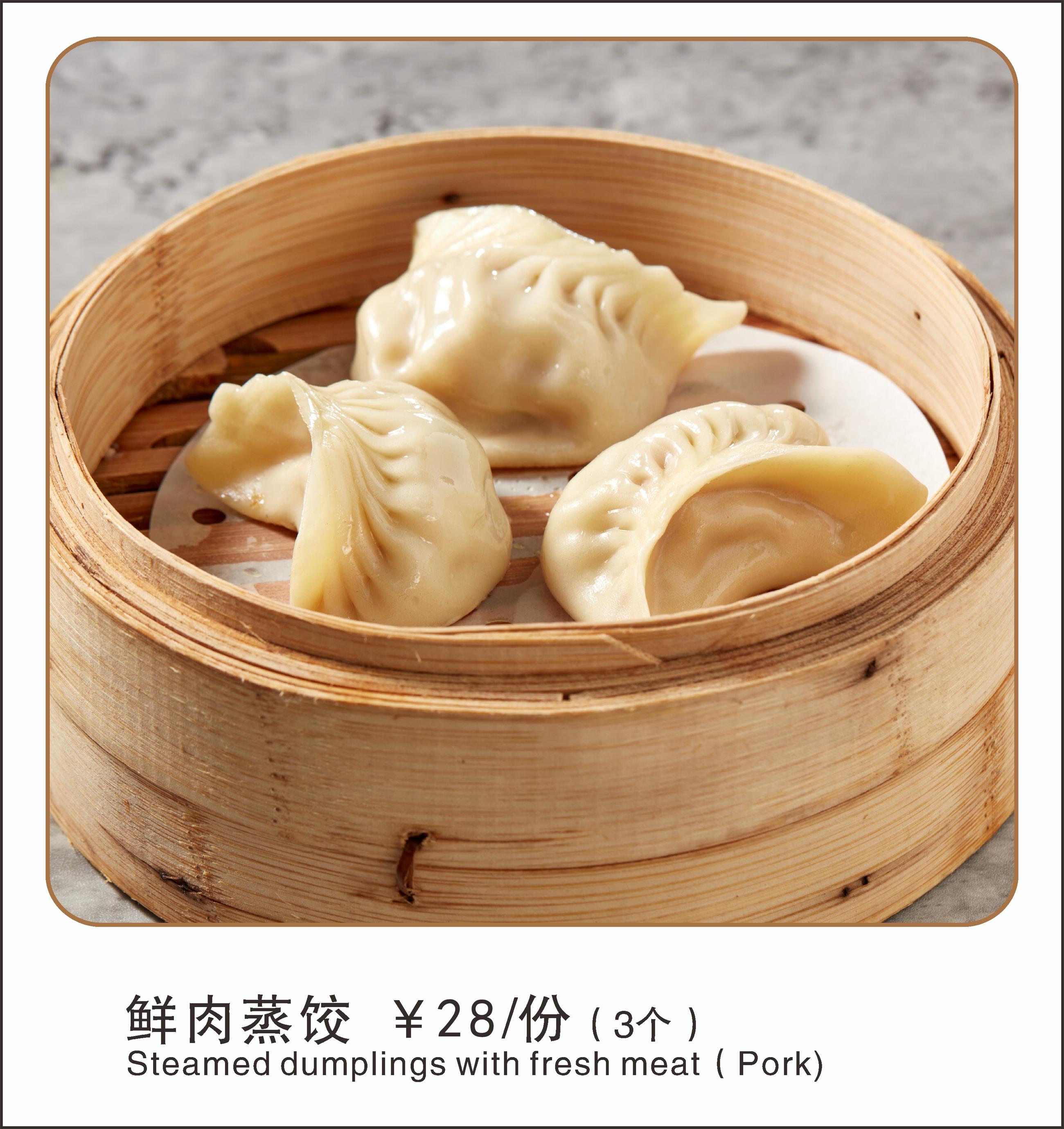 鲜肉蒸饺 