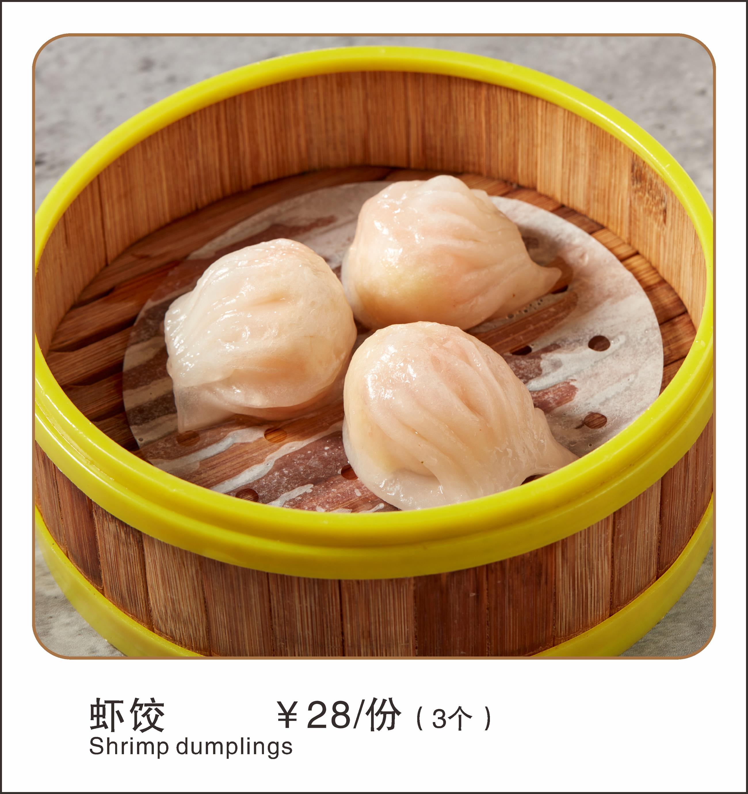虾饺 