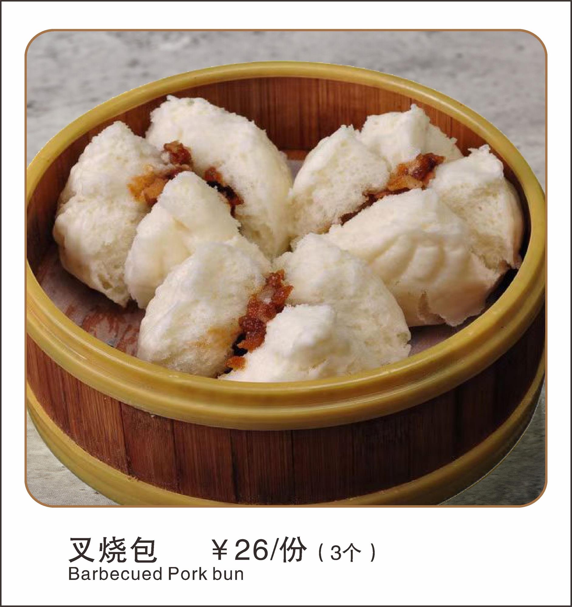 叉烧包 