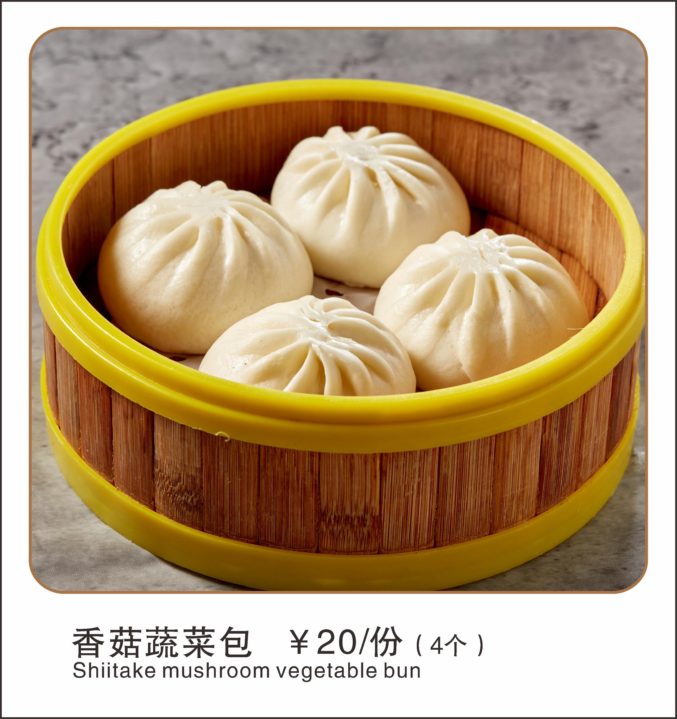 香菇蔬菜包 