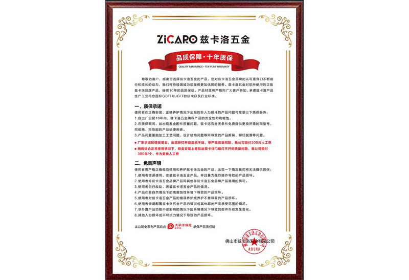 质保证书