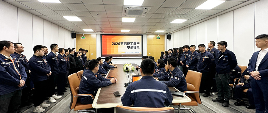 元宵灯火映车间，安全弦紧启新程｜东旭液压复工复产安全培训圆满举行