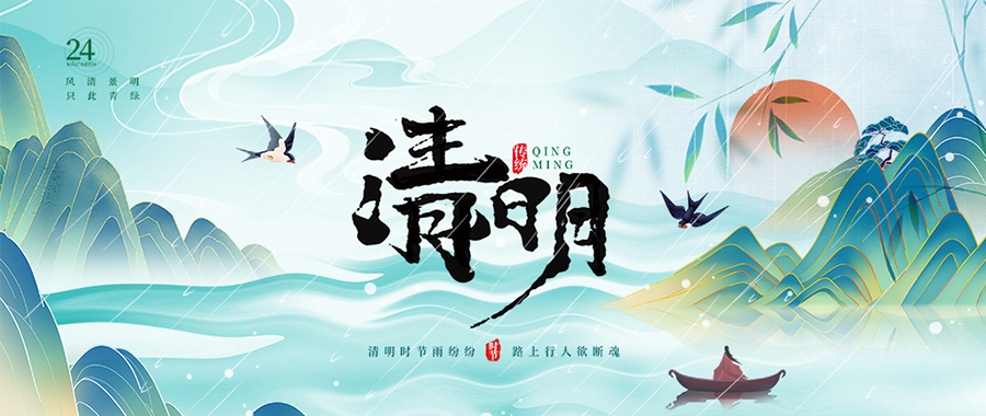 清风寄哀思，春暖忆先贤 | 东旭液压 2026 年清明节放假通知